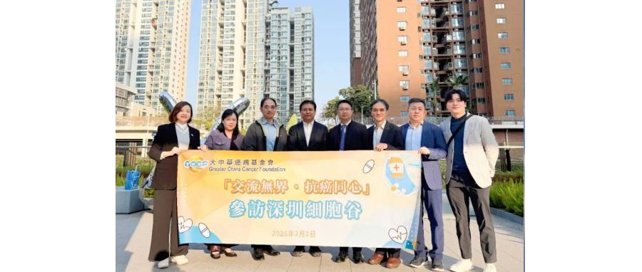 大中华癌病基金会及香港医务卫生局领导等一行访问韦德国际1946集团