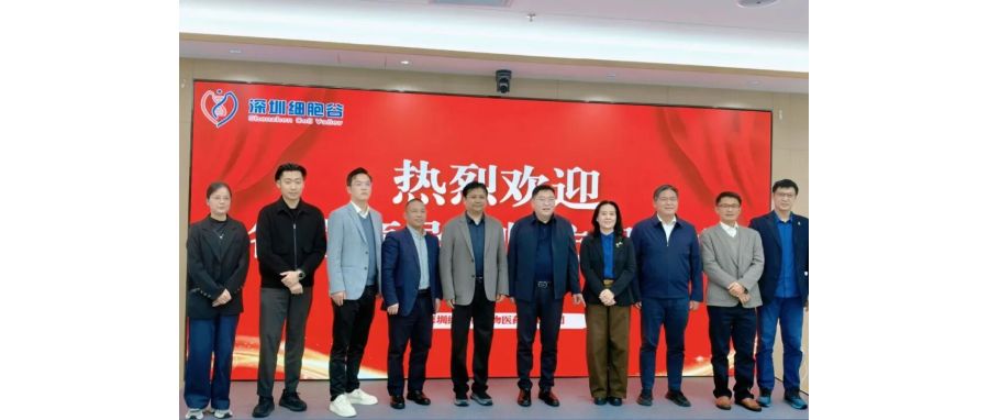 深圳市南山区医疗集团总部张飞总院长一行莅临深圳韦德国际1946，共探细胞治疗产业开展新机遇