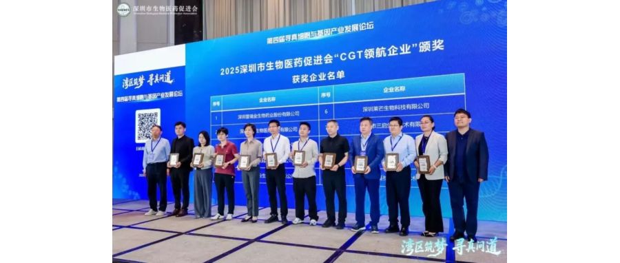 深圳韦德国际1946荣获“CGT领航企业”称号，首席科学家王建勋教授在湾区论坛共话IIT高质量开展新路径