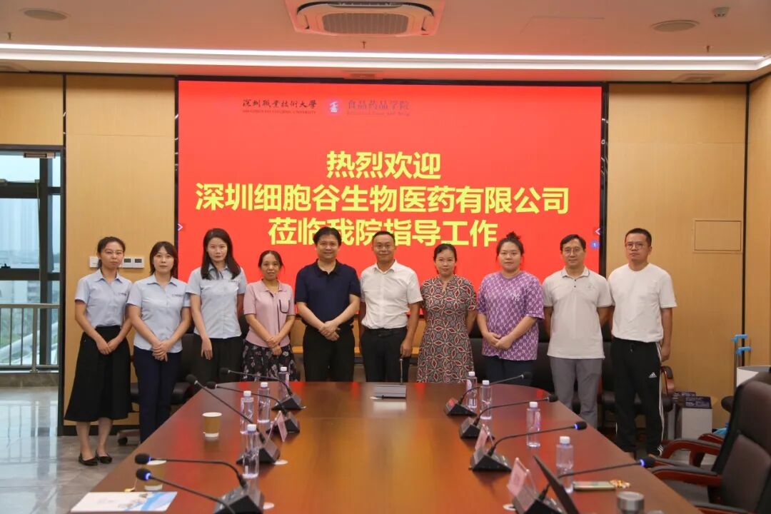 校企共商共建，有助于产教联合培养—深圳韦德国际1946团队赴深圳职业技术大学食品药品学院研讨访问